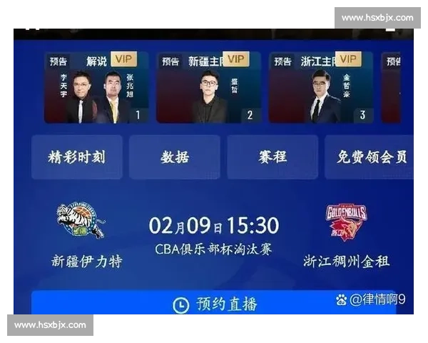 CBA直播平台与观看方式汇总
